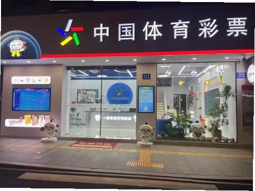 中国体育彩票官网足彩官网入口在哪？